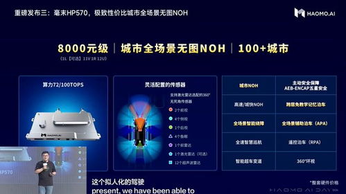 毫末智行发布千元级三款智能辅助驾驶产品，推动计算机软硬件零售新变革