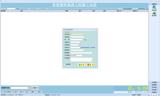 一店通零售店面收银软件电脑版2019 下载与安装指南